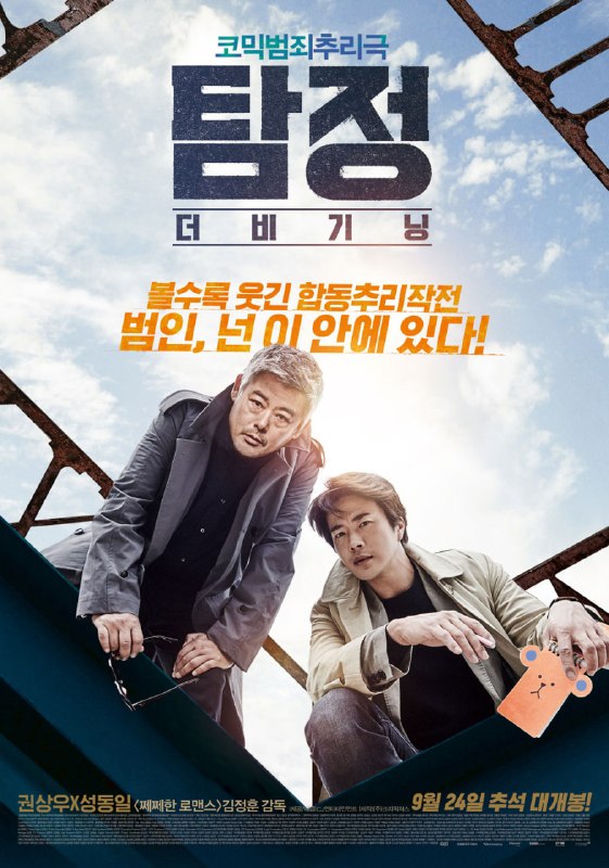 名称：侦探：开端 탐정 ：더 비기닝 (2015)描述：《侦探》讲述的是具有天才侦查第六感的主人公大万(权相佑饰)与老手刑警(成东日饰)一起解决神秘杀人案件的故事