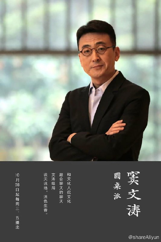 名称：圆桌派 (2016) 全六季描述：圆桌派 (2016) 全六季链接：