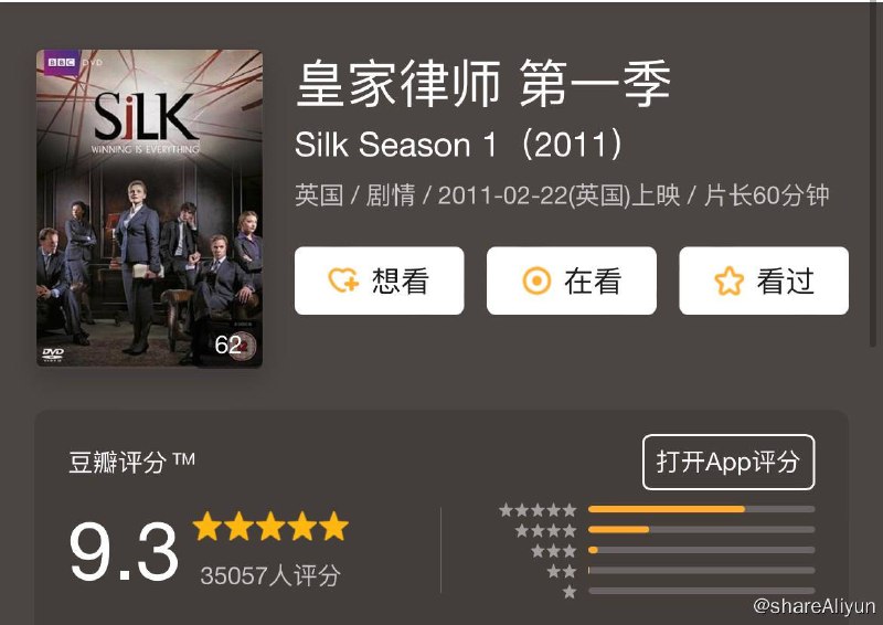 名称：皇家律师.Silk S01~S03描述：这里汇聚了各种律师，他们各具本领，各显神通