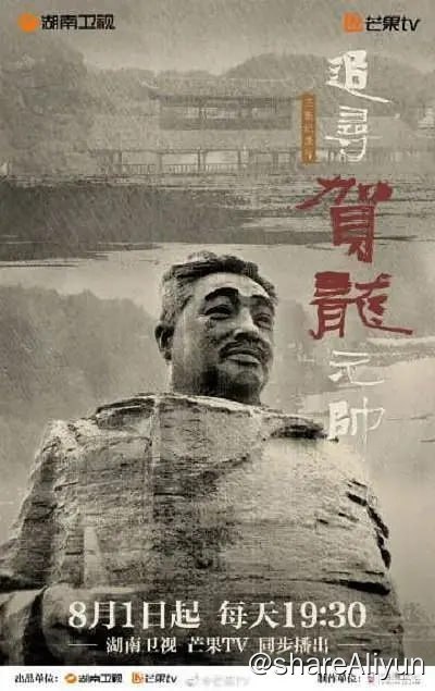 名称：追寻贺龙元帅 (2022)描述：哪里有需要，哪里就有他们的身影，以责任与使命守护岁月静好