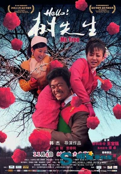 资源名称：Hello!树先生.2011.1080p资源简介：《Hello!树先生》是由博纳影业集团、上海电影集团、西河星汇影业有限公司联合出品，贾樟柯监制、韩杰执导，王宝强、谭卓、何洁等主演的喜剧电影
