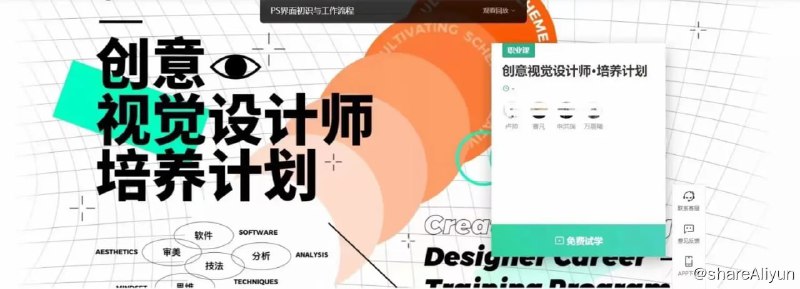 名称：【站酷学习】创意视觉设计师培养计划描述：掌握5大核心能力 匹配职场需求