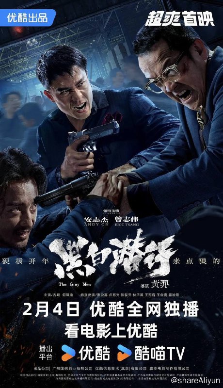 名称：黑白潜行（2024）国粤双语【4K SDR 高码率】描述：影片故事发生在虚构的莱咖国和中国香港