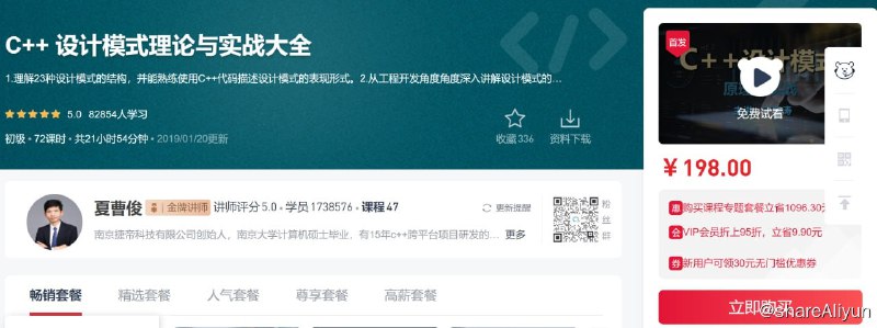 名称：C++ 设计模式理论与实战大全描述：1.理解23种设计模式的结构，并能熟练使用C++代码描述设计模式的表现形式