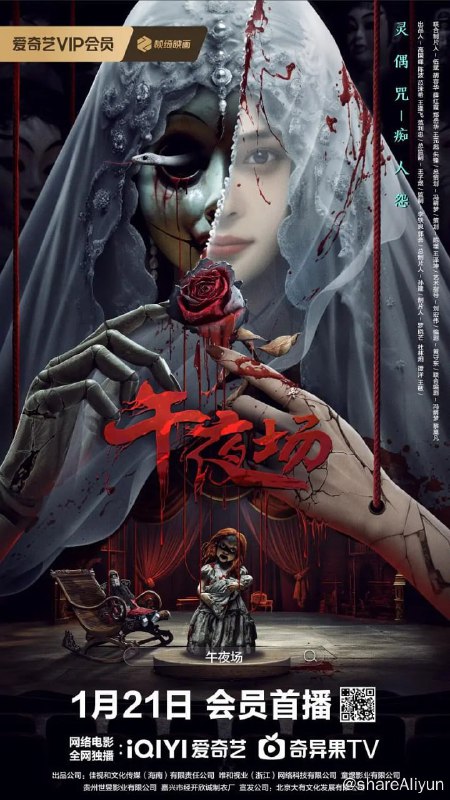 名称：W-午夜场(2024)描述：《午夜场》讲述了戏院经理林梅（范梦饰演）与戏院大小姐子君（冯言彦饰演）是无话不谈的闺蜜，在子君即将结婚前，无意间发现林梅好似和自己的未婚夫家俊（邓先宇饰演）有着某种不为人知的关系