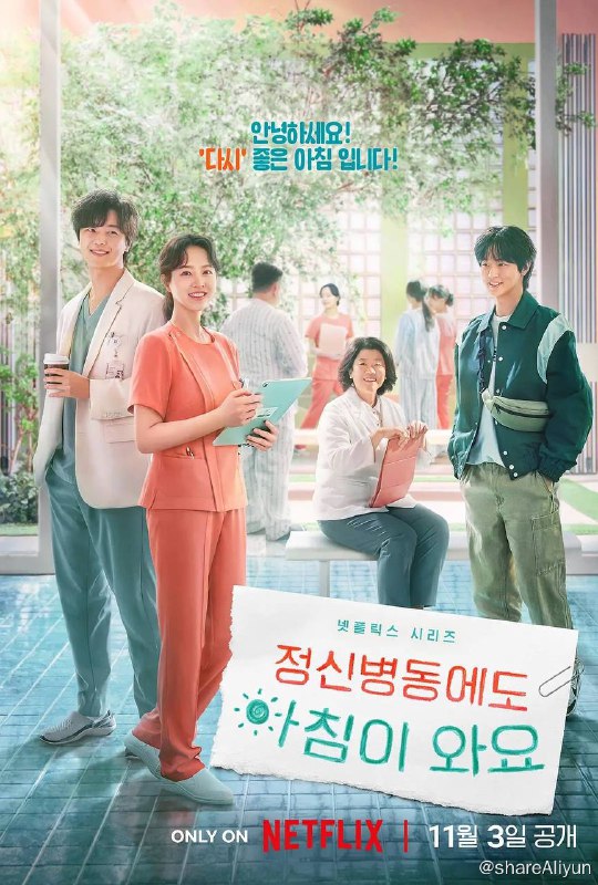 名称：精神病房也会迎来清晨 (2023) 1080p NF 高码 内封多国语 12集全【近期热播高分韩剧】描述：“我们都曾在白昼与黑夜之间迷离游走