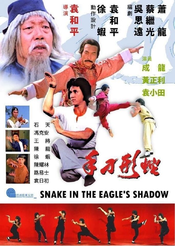 名称：蛇形刁手描述：江湖上，两大门派鹰爪门和蛇形门世代敌对，双方都想将对方彻底铲除
