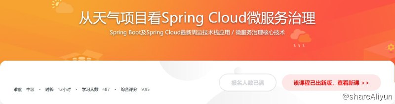 名称：从天气项目入门Spring Cloud微服务治理描述：Spring Boot及Spring Cloud最新周边技术栈应用 / 微服务治理核心技术