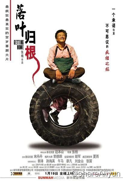 名称：落叶归根  2007描述：老赵（赵本山饰）是个五十多岁的农民，他南下深圳打工，因好友老刘死了，不得不走上背对方尸体回家安葬之旅