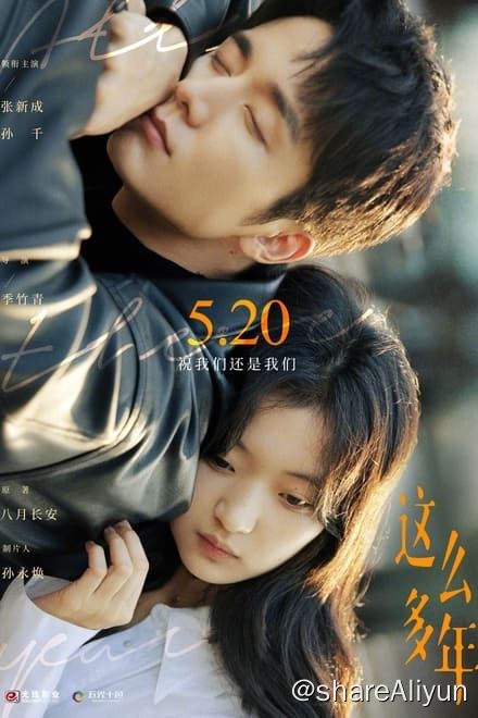 名称：这么多年 (2023)✨【2160p.DV】【杜比视界.Profile5】【Infuse最佳拍档】描述：4k 杜比视界版   附：4k 高码率版你想象过和前任久别重逢的场景吗？你会抱紧，还是逃离？从小生活在重男轻女环境中的女孩陈见夏（孙千 饰），在振华中学遇见了叛逆却善良的浑小子李燃（张新成 饰），他成为陈见夏生活里的唯一光亮