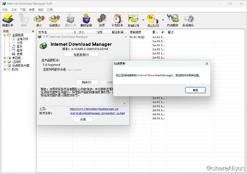 名称：Internet Download Manager (IDM) 6.41.15 学习版描述：IDM全称Internet Download Manager，是一款Windows平台老牌而功能强大的下载加速器，专注于互联网数据下载