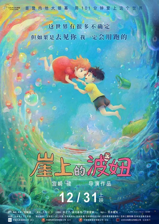 名称：崖上的波妞 崖の上のポニョ (2008)描述：5岁的宗介生长在海边小城，他的家就在临海的悬崖上