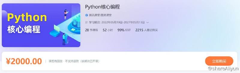 名称：Python核心编程第8期描述：Python核心编程相关课程技术