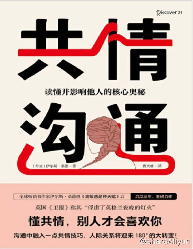 名称：共情沟通 | 电子书籍描述：丹麦心理咨询师伊尔斯-桑德*力作，英国《卫报》 称其“俘虏了英格兰夜晚的灯火’