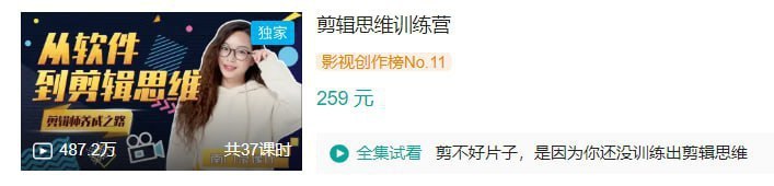 名称：B站 - 剪辑思维训练营 - 带源码课件描述：从软件操作到学会用剪辑讲好故事，为剪辑作品注入灵魂！链接：