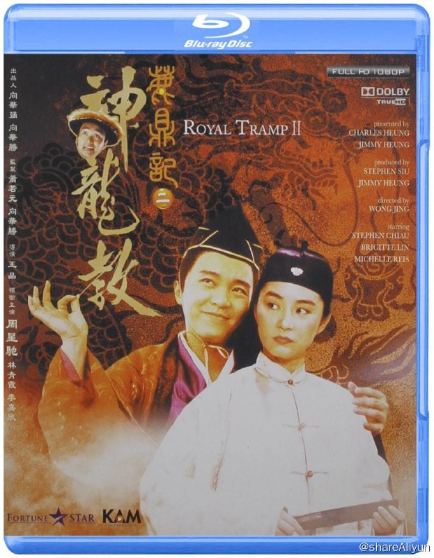 名称：鹿鼎记2：神龙教 蓝光原盘REMUX [高码英版 官方画质修复] [国粤双语] [内封简、繁中字]描述：鹿鼎记2：神龙教的剧情简介 · · · · · ·  韦小宝（周星驰 饰）要护送建宁公主（邱淑贞 饰）嫁到云南，在途中遇到了独臂神尼的刺杀