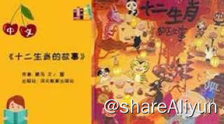 名称：十二生肖故事（全）描述：十二生肖链接：