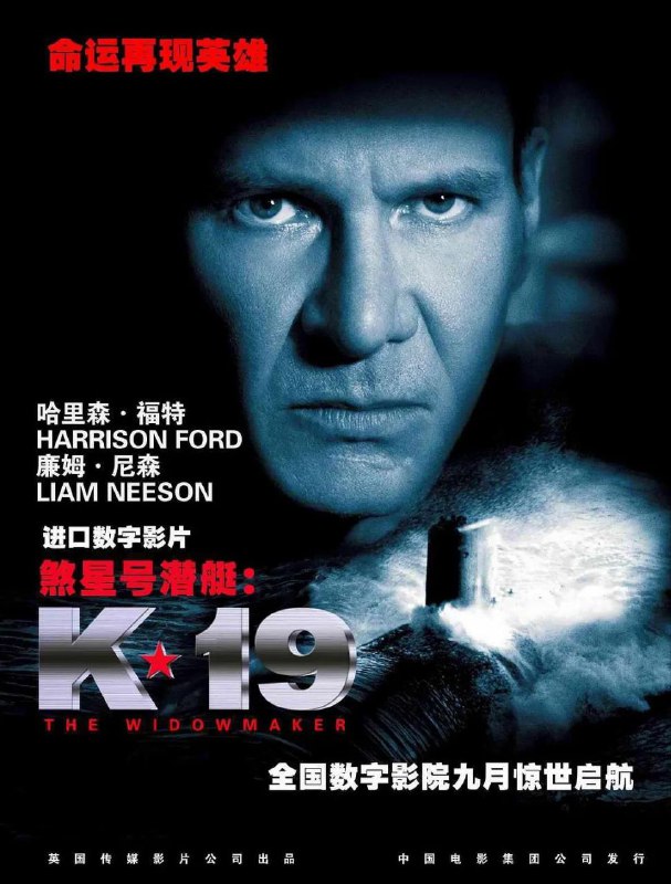 名称：《K-19：寡妇制造者》【1080P】【英语·内封简繁】描述：影片是根据真人真事改编的，K19是苏联第一艘战略核潜艇