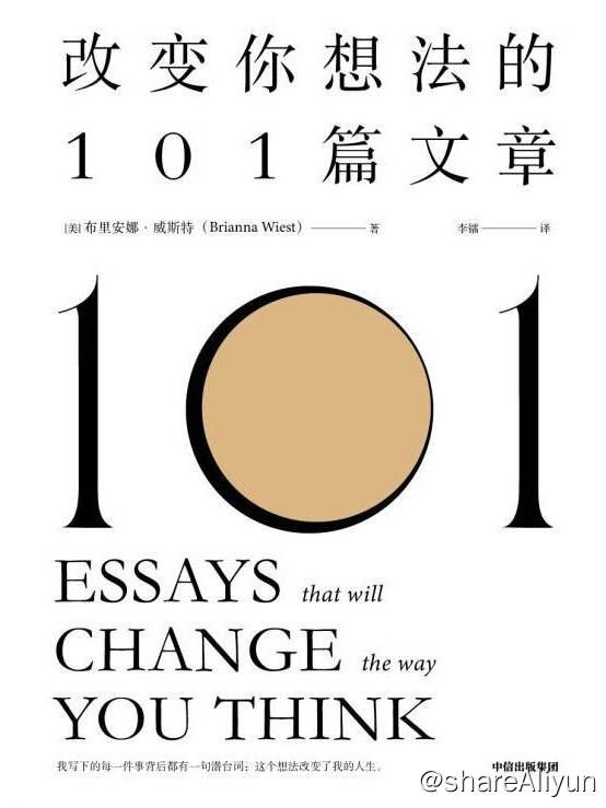 名称：改变你想法的101篇文章 | 电子书籍描述：《 改变你想法的101篇文章 》是一本2022年中信出版社出版的图书，作者是【美】布里安娜·威斯特