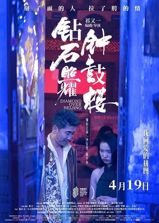 名称：钻石照耀钟鼓楼 (2024)描述：赵小鹿(陈芋米 饰)弄丢了未婚夫郝帅(张千 饰)送的订婚钻戒，于是决定逃婚