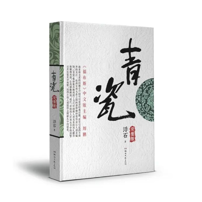 名称：【电子书】青瓷 全格式描述：浮石著 完整版链接：