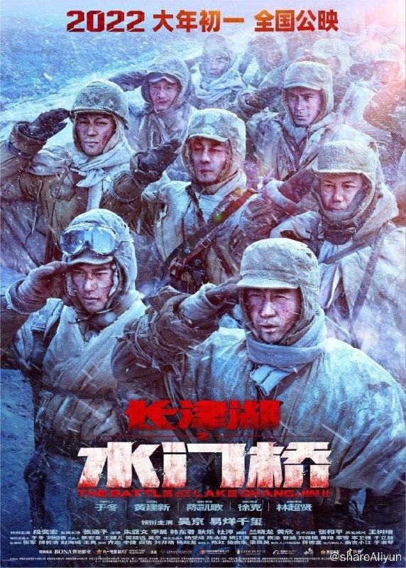 名称：长津湖之水门桥 (2022) 4K HDR 120FPS描述：电影以抗美援朝战争第二次战役中的长津湖战役为背景，讲述了在结束了新兴里和下碣隅里的战斗之后，七连战士们又接到了更艰巨的任务……链接：