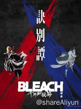 名称：境界 新篇章 诀别谭篇 4K 国内流媒体 更新第8集 日语简中描述：《境界 新篇章》改编自久保带人同名漫画，第一季于优酷独播并以9.7分成为豆瓣2022年评分最高的动画剧集