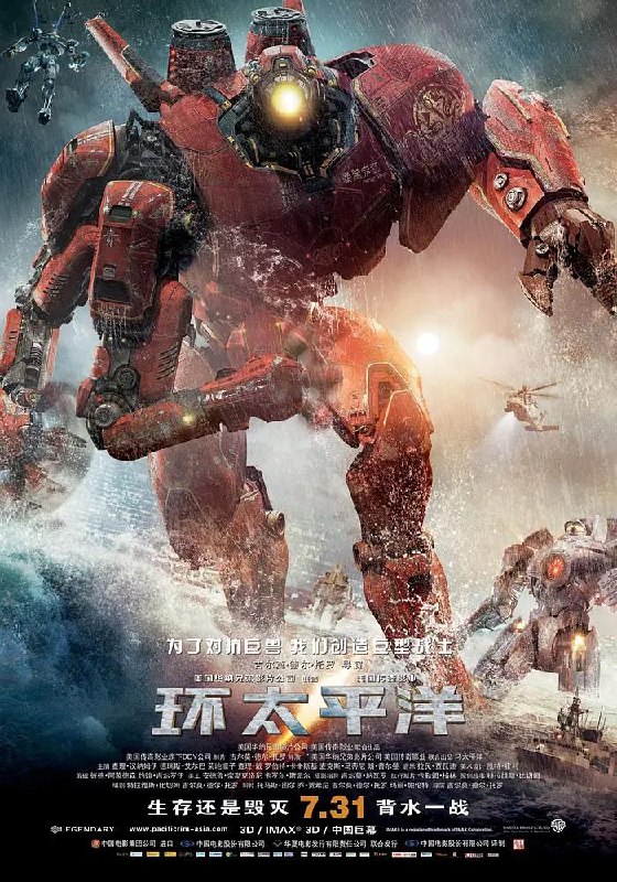 名称：《环太平洋》【1+2】【4K+1080P】【国英双语·内封特效中英字幕】描述：机甲大战怪兽
