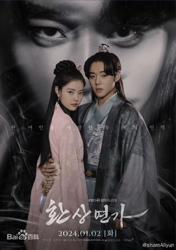 名称：幻像恋歌 韩国最新 (2024)更新至04集 持续更新描述：该剧根据漫画改编，讲述有着相反双重人格的男人和喜欢他的女人，往返于清爽的爱情和歹毒的执着的奇幻古装罗曼史