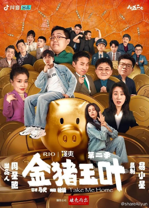 名称：金猪玉叶 第二季 (2024) 1080p描述：该剧以网络诈骗案为背景，讲述了实习律师叶小莱联手主播朱浩揭开“杀猪盘”诈骗真相，挽救姐姐叶小茴并找到自己职业道路的故事