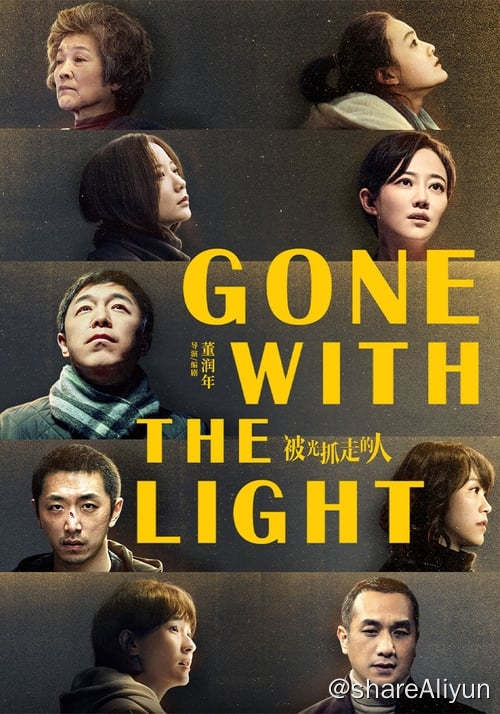名称：被光抓走的人 (2019) 4K 内嵌中字描述：神秘的光照到世界多个地方，导致很多人消失了