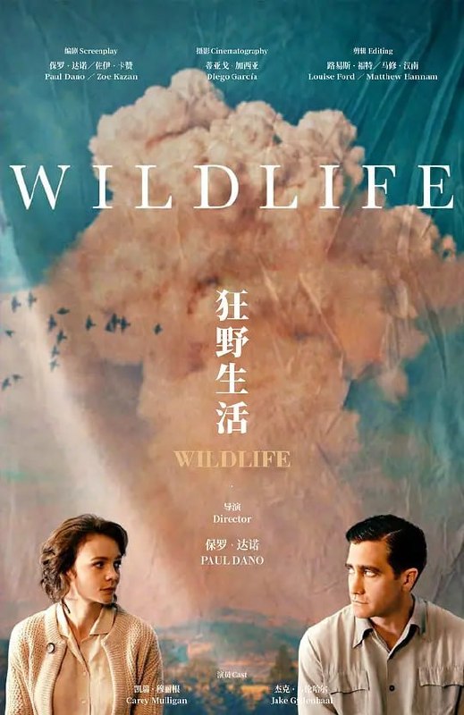 名称：狂野生活 Wildlife (2018)描述：故事发生在1960年的美国，珍妮特(凯瑞·穆丽根 Carey Mulligan 饰)和丈夫杰瑞(杰克·吉伦哈尔 Jake Gyllenhaal 饰)结婚多年，两人的儿子乔伊(艾德·奥克森宝德 Ed Oxenbould 饰)都已经14岁了，一家三口平静度日