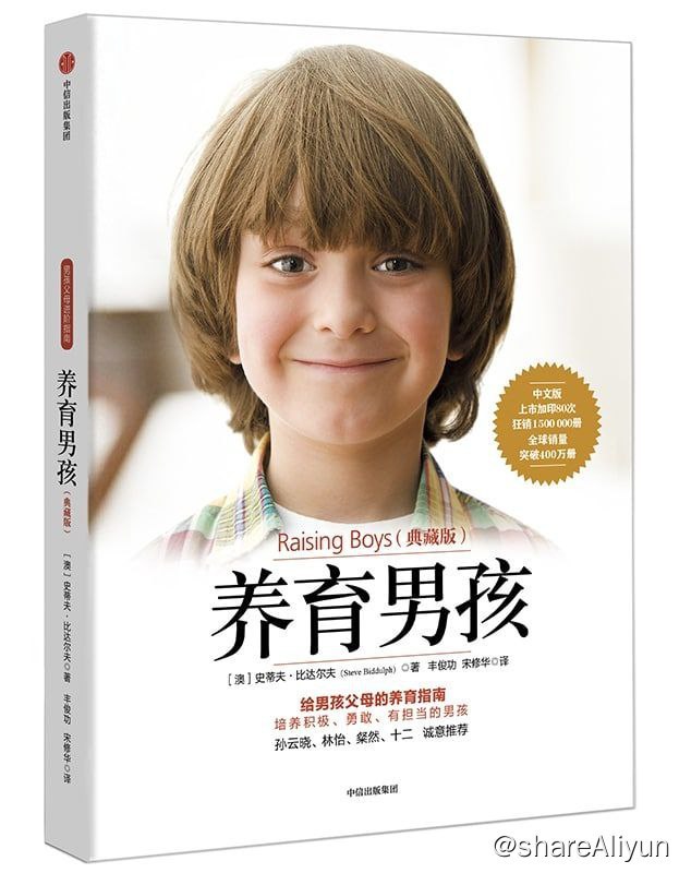 名称：养育男孩典藏版描述：《养育男孩》一书已经成为享誉全球的育儿手册，它教导我们如何培养出一个强大温暖、全面发展的男孩