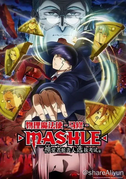 名称：物理魔法使马修(2023)描述：这里是魔法界，是如理所当然般使用魔法的世界