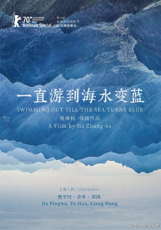 名称：一直游到海水变蓝 (2020) 贾樟柯 贾平凹 / 余华 / 梁鸿 / 贾樟柯 / 莫言描述：2019年5月，几十位作家来到山西汾阳的一个小村庄，他们在这里谈论乡村与城市，文学与现实