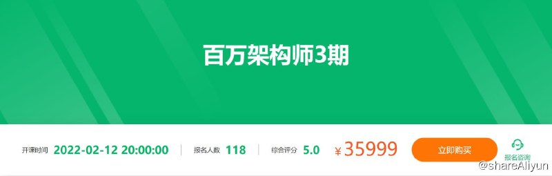 名称：【奈学科技】百万架构师3期描述：百万架构师将不再局限简单的架构、组件、框架问题，而是面临高并发、高复杂度挑战，具备项目主导、技术选型、中台建设、架构重构等顶层技能，为整个团队的工程效率负责