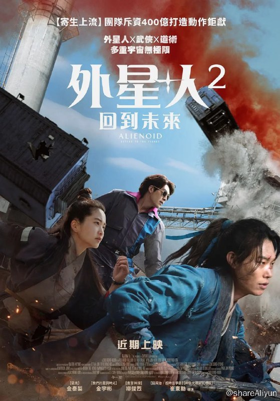 名称：外星+人2 외계+인 2부 2024 1080P 内嵌字幕描述：《外星+人2》是一部2024年上映的韩国奇幻科幻动作片，也是2022年电影《外星+人》的续集