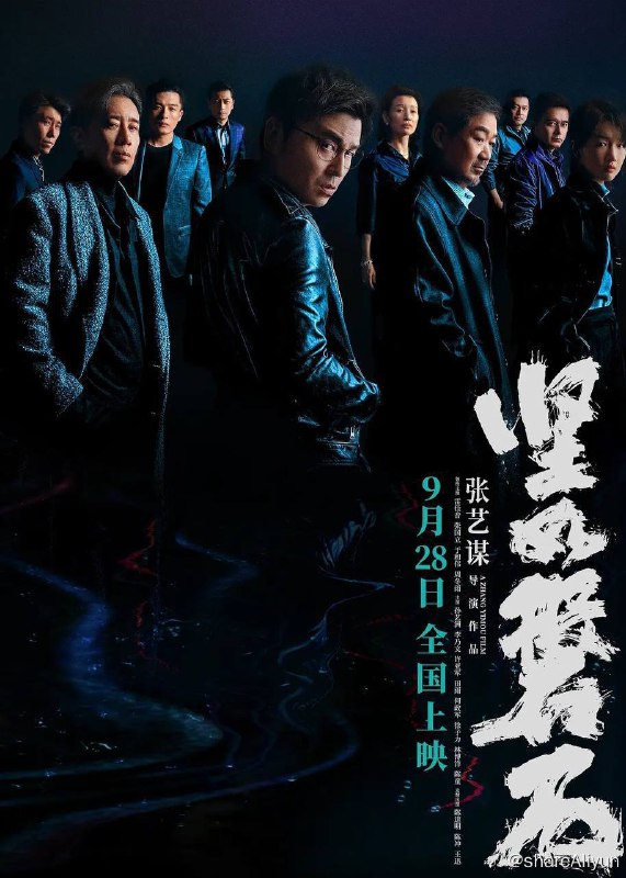 名称：坚如磐石 (2023) 4K 纯净高码版【洗码补档】描述：金江市副市长郑刚（张国立 饰）之子苏见明（雷佳音 饰）不顾父亲的劝阻，应邀赴约首富黎志田（于和伟 饰）的“鸿门宴”，不料却被迫观看了一出“人手下火锅”的猖狂戏码