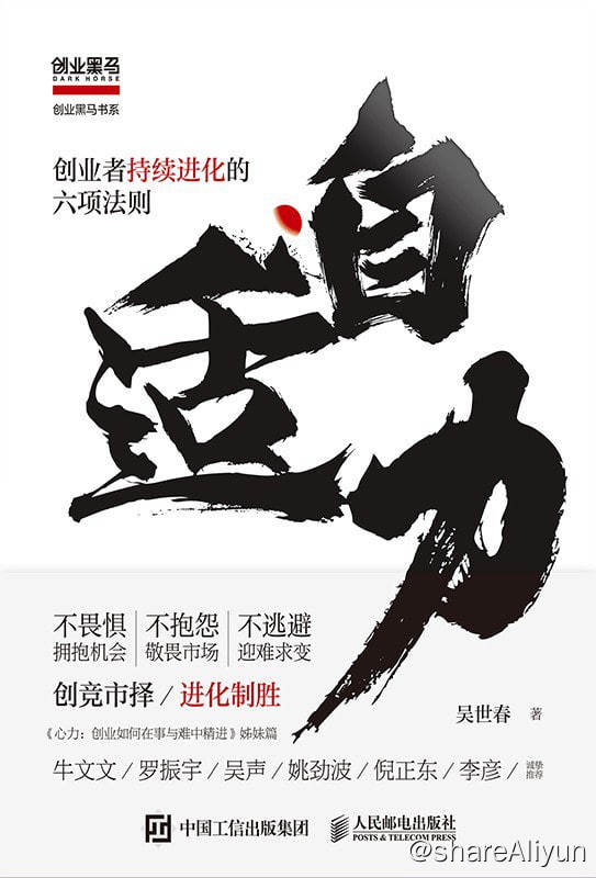 名称：《自适力：创业者持续进化的六项法则》找到普通人核心竞争力！描述：如何把踏实的个体变成一个有战斗力的团队？如何把专业的知识设计成有价值的产品？如何让团队一边成长一边赚钱，实现自我驱动及团队内部的互相驱动?本书以战略、心力、认知、格局、连接、成长六项法则为根基，构建了自适力的进化模型，由内而外地剖析了创业生存应该具备的素质与能力，帮助创业者不断提升自己的自适力