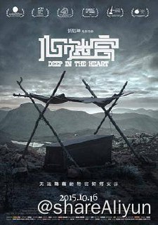 名称：No.169 心迷宫 2014描述：河南中原某个平凡的小山村，清早起来突然多出一具烧焦的尸体，这个消息很快传遍全村