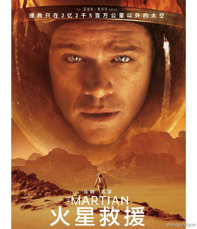 名称：H-火星救援4K REMUX (2015)描述：人类实现了首次在火星上登陆，美国宇航员马克·沃特尼（马特·达蒙饰），他与其他五位宇航员遭遇巨型风暴，外太空之旅只能提前结束，他因为被误认为无法生还而被留在火星，成了太空鲁宾逊