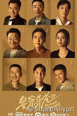 名称：警察荣誉描述：故事围绕李大为（张若昀 饰）、夏洁（白鹿 饰）、杨树（徐开骋 饰）、赵继伟（曹璐 饰）四个初出茅庐的见习警员展开，讲述了他们在“警情高发”的平陵市八里河派出所历经各类案件洗礼，并在老警察的言传身教下迅速成长，最终成为合格的人民警察的故事