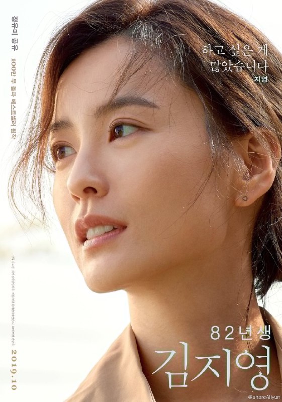 名称：82年生的金智英 (2019) 1080P 内嵌中字描述：表面看来，金智英是一个生活在幸福之中的家庭主妇，有一个收入不菲又温柔体贴的丈夫郑大贤和一个非常可爱的女儿，在波澜不惊的日子里享受着每一天的平淡和安稳