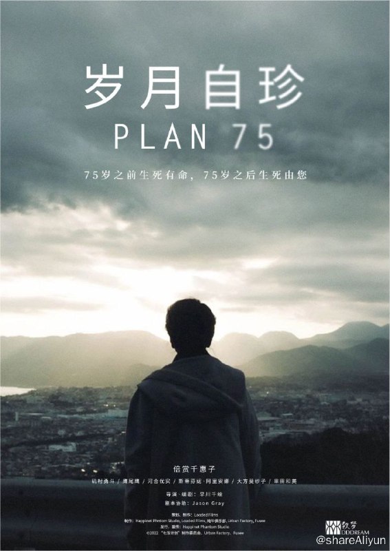 名称：岁月自珍 (2022) 4K 中字硬字幕描述：故事设定在虚构的近未来日本