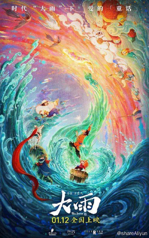 名称：大雨 (2024) 4K 高码率【动画/冒险/奇幻】描述：沉没多年古船离奇现世，男孩馒头意外闯入，却发现船上聚集着诸多亡魂……一场大雨过后，“蝼蚁”重生，命运会有改变吗？链接：