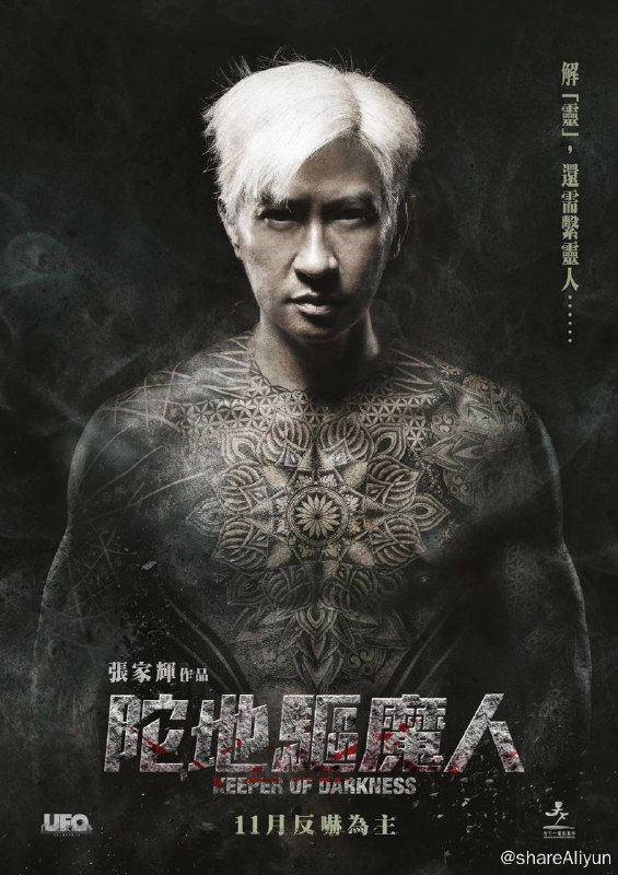 名称：陀地驱魔人（外挂字幕）描述：黄永发（张家辉饰)，生活在旺角一带的驱鬼大师