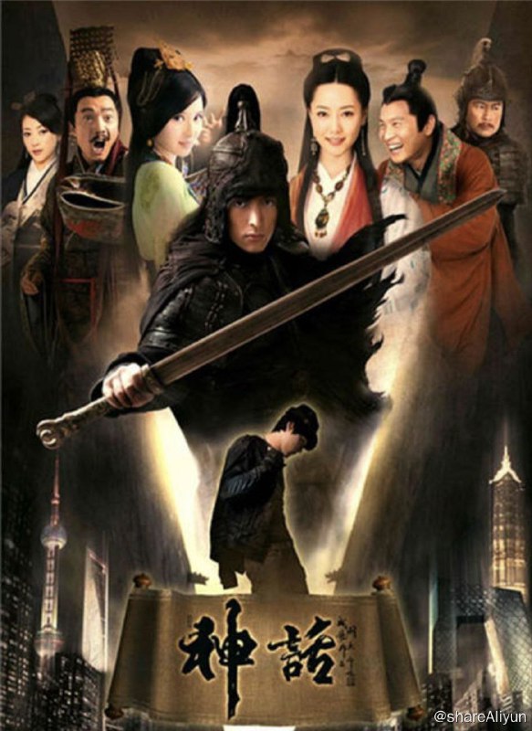 名称：神话 (2010) 1080P 中字硬字幕描述：改编自电影版的《神话》