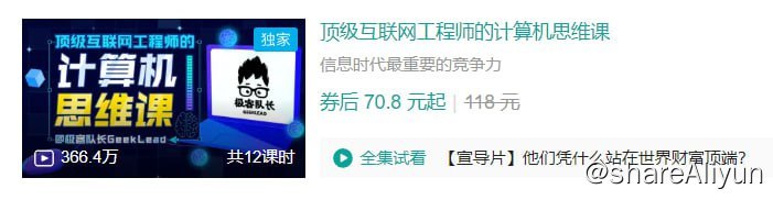 名称：B站 - 顶级互联网工程师的计算机思维课描述：信息时代最重要的竞争力！链接：