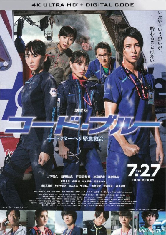 名称：紧急救命 (2018) 4K 中文硬字幕描述：地铁隧道崩塌事故发生的三个月后，翔阳大学附属北部医院急救中心的各位医护人员一如既往忙碌，而他们的生活也在悄然发生改变