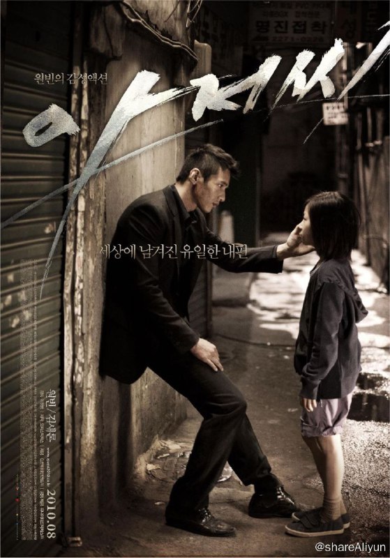 名称：孤胆特工 (2010) 4K HDR & Dv 中字外挂字幕描述：住在小女孩小米（金赛纶 饰）隔壁的当铺大叔（元斌 饰）除过生意之外和邻居们从不来往，颓废的造型以及沉默的性格让人们对于他的身份有诸多怀疑